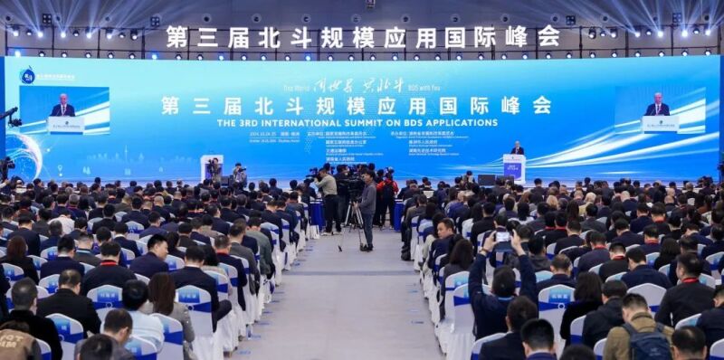 第三届北斗规模应用国际峰会.jpg