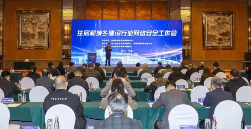 住房城乡建设行业网络安全工作会议顺利召开1.jpg